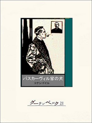 cover image of バスカービル家の犬